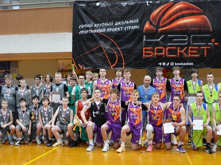 Стали известны итоги Дивизионального этапа Чемпионата школьной баскетбольной лиги "КЭС-баскет" среди юношей