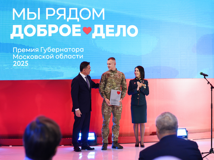 Два серпуховича-участника СВО стали лауреатами областной премии «Мы рядом. Доброе дело»