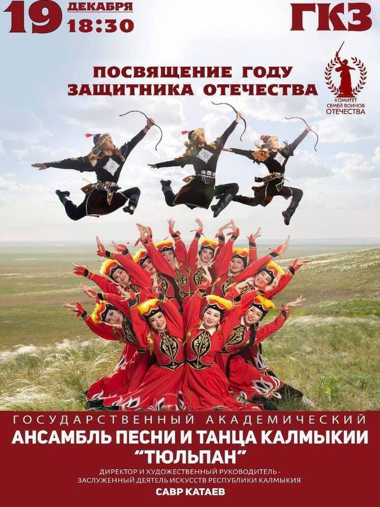 В Калмыкии пройдет концерт в поддержку защитников Отечества