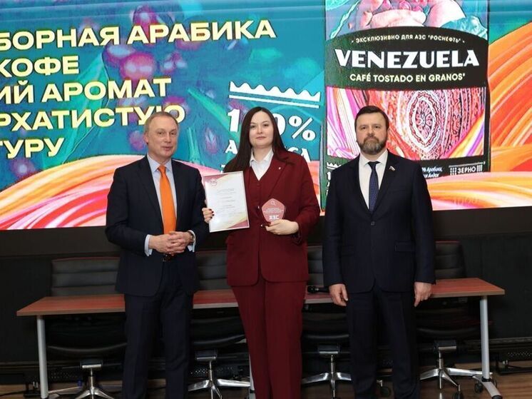 Роснефть получила награды за работу в сфере контроля качества топлива, продажи кофе и коммуникационных проектов