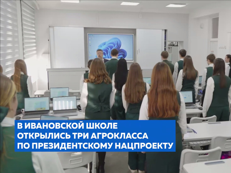 В Ивановской школе №1 Амурской области открылись специализированные аграрные классы, где учащиеся уже со школьной скамьи готовятся к работе в сельском хозяйстве