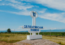 Сегодня, в рамках образовательного марафона «Краеведческие недели» «МК в Бурятии» расскажет о Селенгинском районе, история которого связана с прадедом Пушкина Ганнибалом, декабристами и легендарным Селенгинским полком.