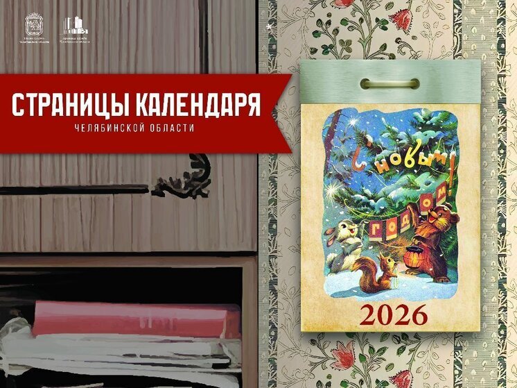 В Челябинске откроют уличную выставку, посвященную истории региона