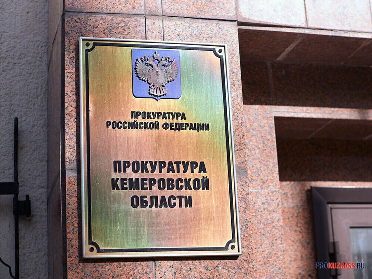 В Новокузнецке обустроили доступ в магазин для инвалидов по требованию прокуратуры