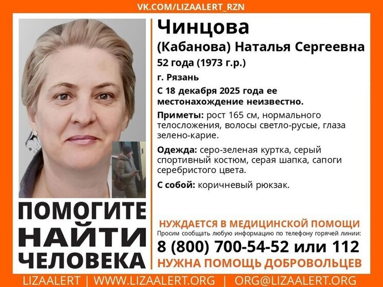 В Рязани пропала нуждающаяся в медицинской помощи женщина