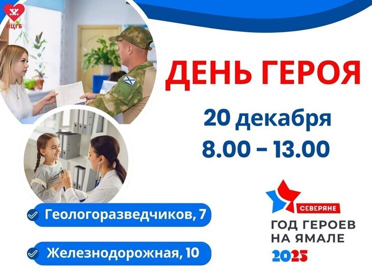 Проверить здоровье и получить сувениры приглашают участников СВО в поликлинику Нового Уренгоя