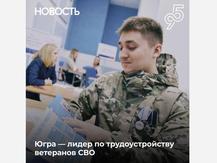 Филиал фонда «Защитники Отечества» в Югре признан самым эффективным в России