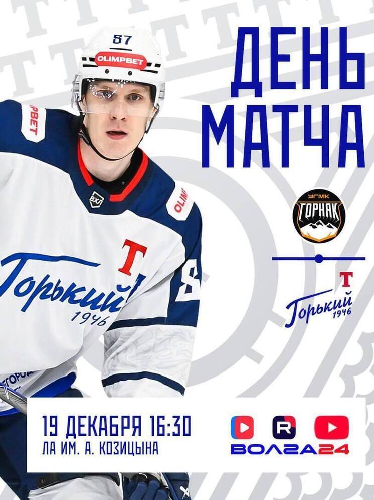 «Торпедо-Горький» начинает заключительную серию игр года