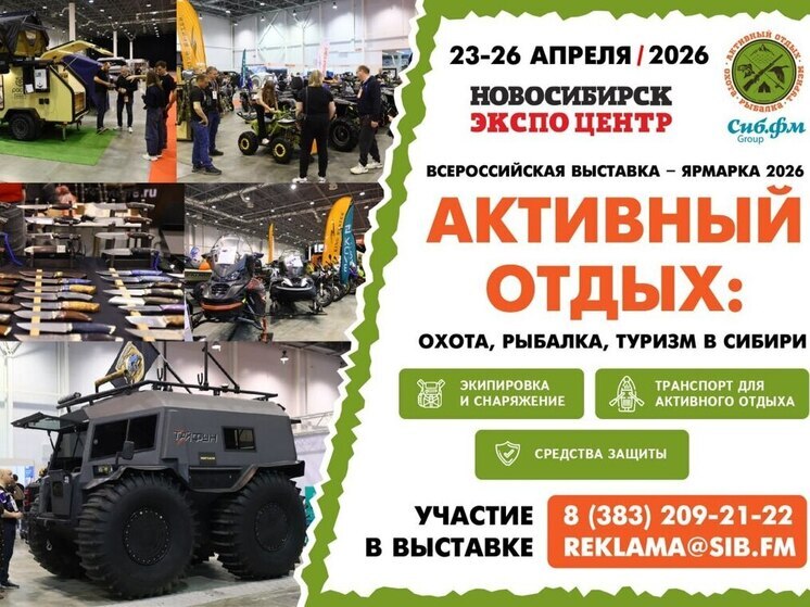 Всех любителей активного отдыха приглашают на Всероссийскую выставку в апреле 2026