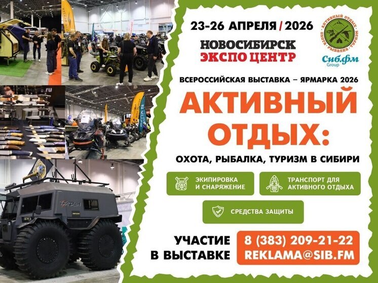 Всех любителей активного отдыха приглашают на Всероссийскую выставку в апреле 2026