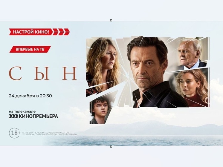 Кинопремьера» покажет драму с Хью Джекманом в главной роли – «Сын»