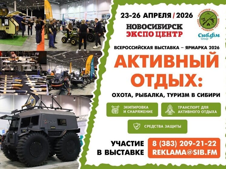 Всех любителей активного отдыха приглашают на Всероссийскую выставку в апреле 2026 года