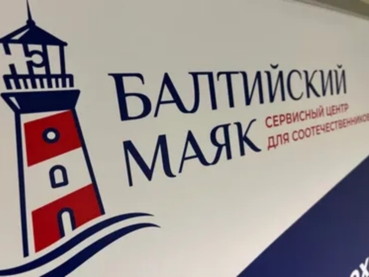 В Калининградскую область переехали сотни репатриантов