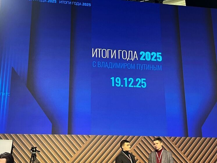 Липчан предупредили о старте конференции «Итоги года с Владимиром Путиным»