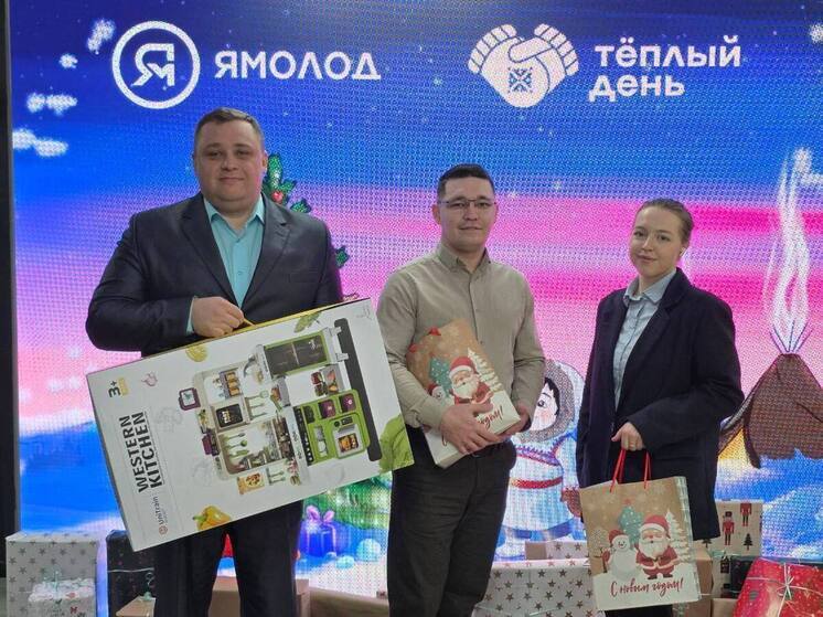 Сотрудники департамента ЯНАО исполнили желания восьми детей в «Теплый день»