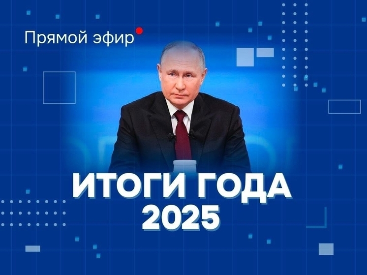 Началась прямая линия "Итоги года с Владимиром Путиным": смотреть онлайн