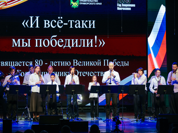 Губернатор Приморья вручил награды военнослужащим на концерте Года защитника Отечества