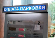 С 31 декабря 2025 по 11 января 2026 года будет отменена оплата муниципальных парковочных мест на период зимних праздников