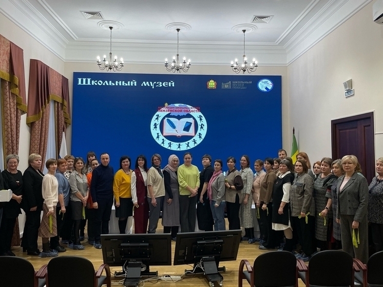 Пензенские педагоги обсудили традиции и инновации в работе школьных музеев