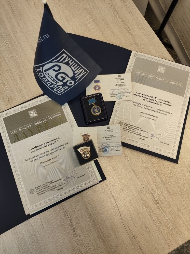 Пушкиногорские молочные продукты покоряют вершины качества: "100 лучших товаров России" отметили достижения завода