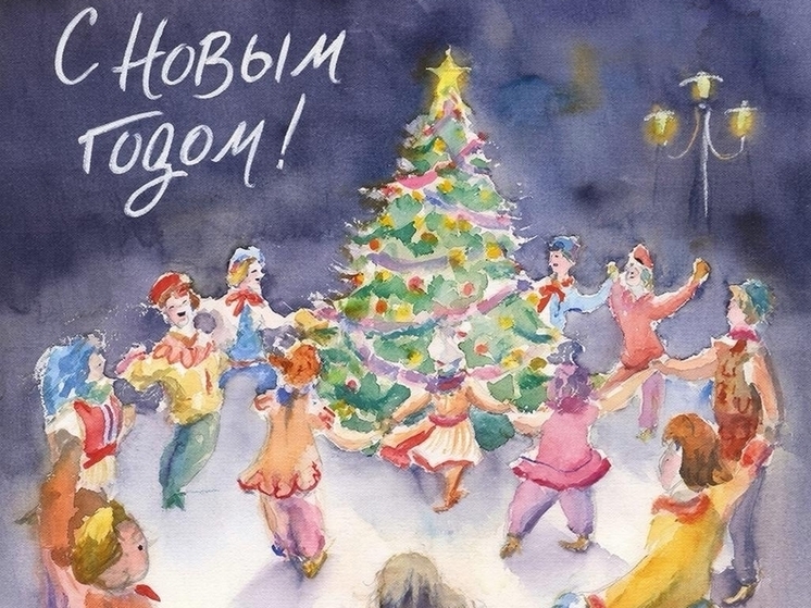 Открытки с Новым годом 2026! Новые, советские и прикольные картинки, скачать бесплатно