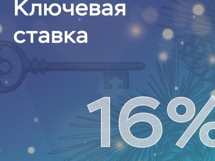Саратовцам объявили о новой ключевой ставке