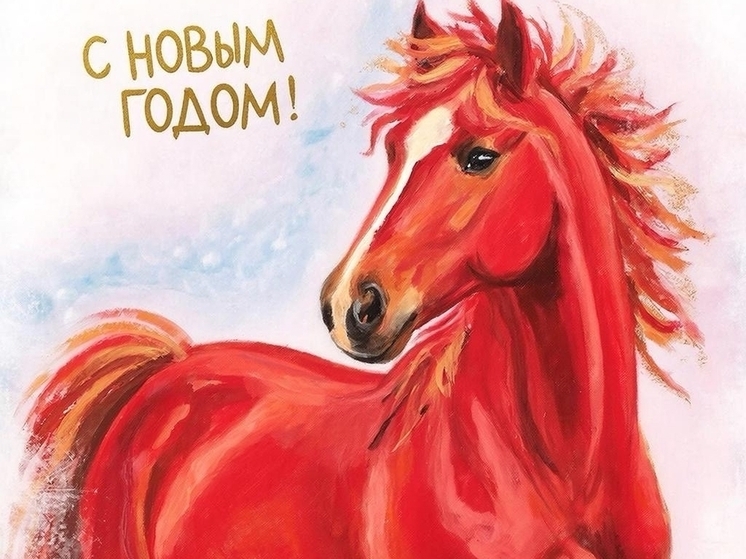 С Новым 2026 годом! Поздравления в стихах и прозе коллегам, друзьям, семье