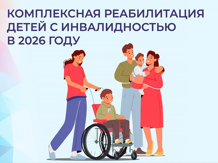 Липецкая область запускает электронные сертификаты на реабилитацию детей с инвалидностью