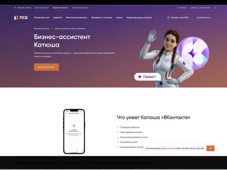 ИИ-помощник ПСБ для бизнеса назван лучшим банковским чат-ботом