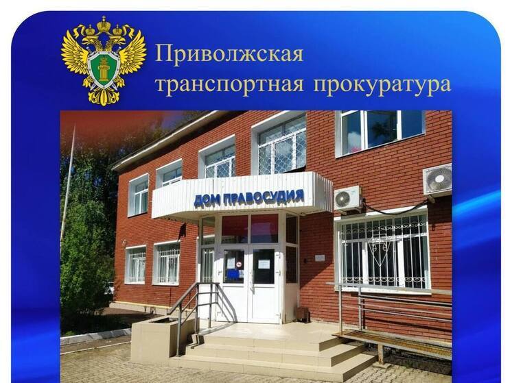 В Уфе по иску прокуратуры работникам РЖД выплатили долг по зарплате