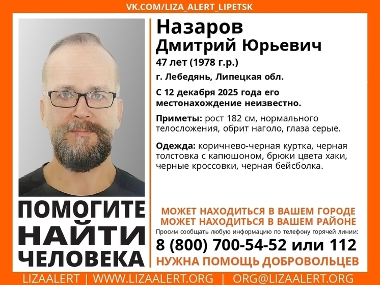 В Липецкой области разыскивают сероглазого мужчину