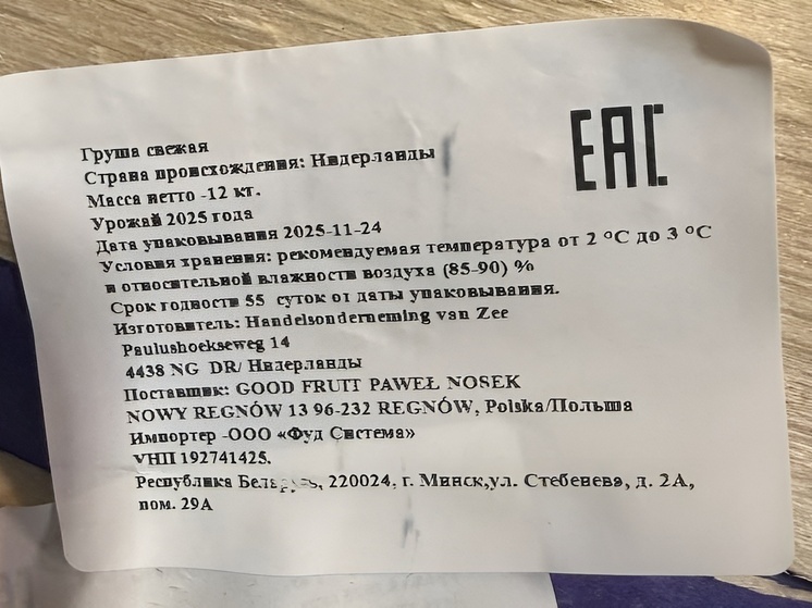Россельхознадзор забраковал: более 20 тонн свежих груш нашли и уничтожили в Себежском районе