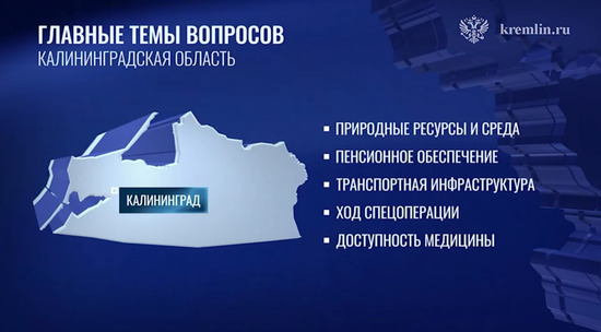 Владимир Путин о возможной блокаде Калининградской области западными странами