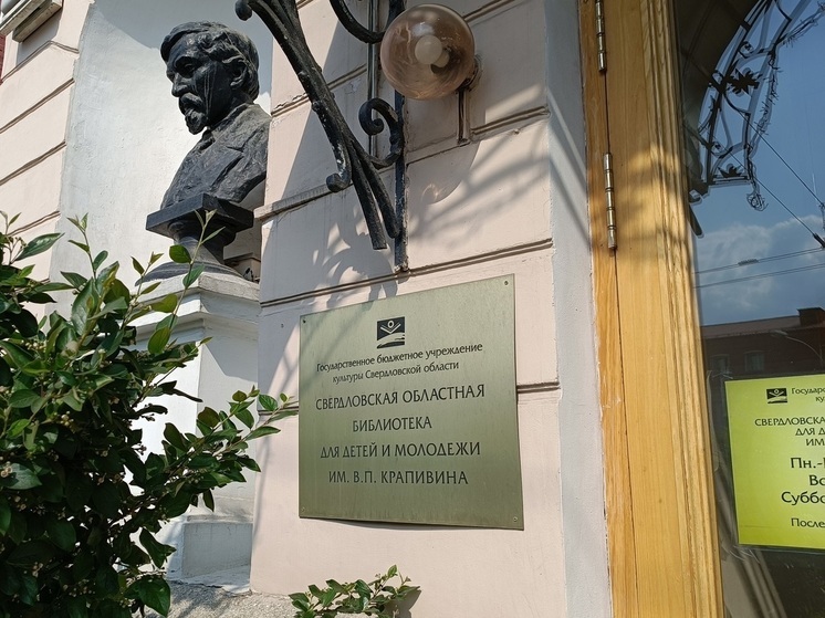 Екатеринбург в 2026 году получит статус библиотечной столицы России