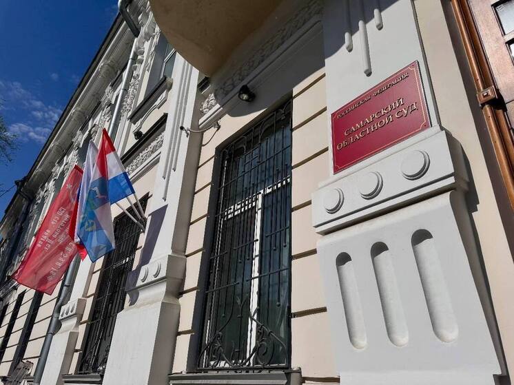 В Самаре покупателю вернули квартиру после решения ВС РФ по делу Долиной-Лурье