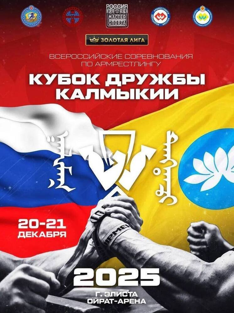 Кубок дружбы Калмыкии начнется с левой руки