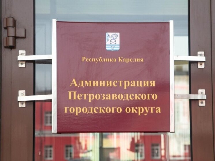 Бюджет Петрозаводска на 2026 год был утверждён в окончательном порядке