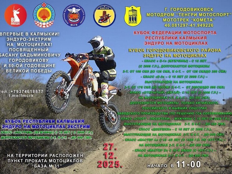В Калмыкии пройдет эндуро-экстрим на мотоциклах
