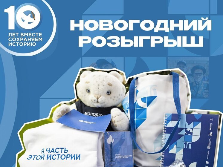 В Псковской области стартует предновогодний розыгрыш