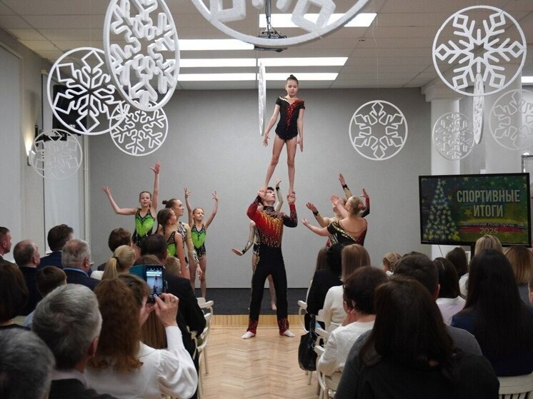 В Великом Новгороде в центре «Диалог» подвели спортивные итоги 2025 года