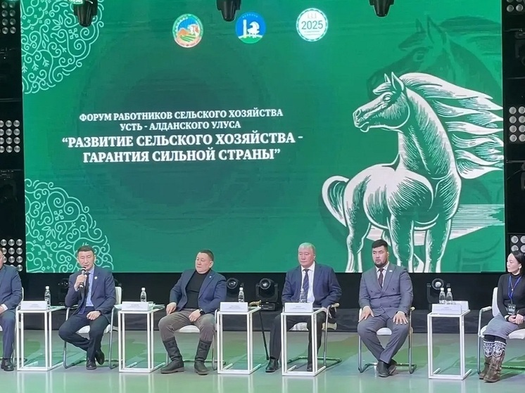 Форум сельского хозяйства Усть-Алданского улуса определил вектор развития отрасли