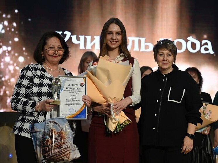 В Серпухове подвели итоги муниципального этапа конкурса «Педагог года»