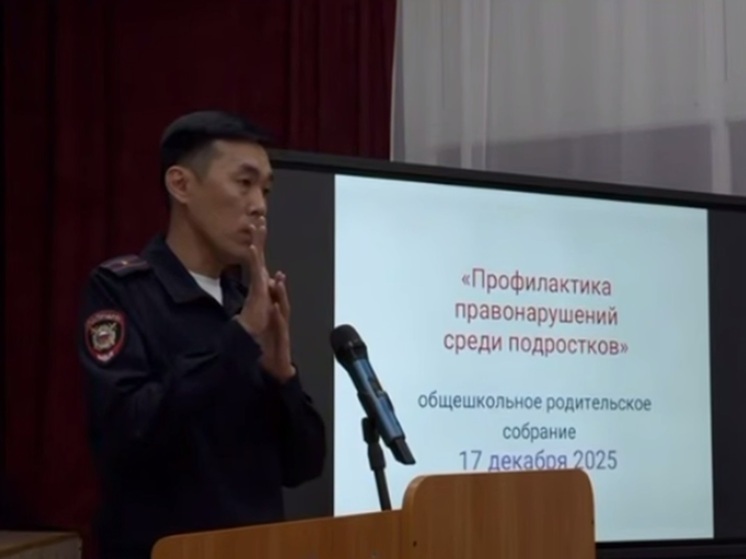 В Калмыкии родительское собрание провели полицейские