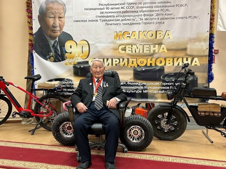 Якутск чествует легенду шашек: Семен Исаков отмечает юбилей