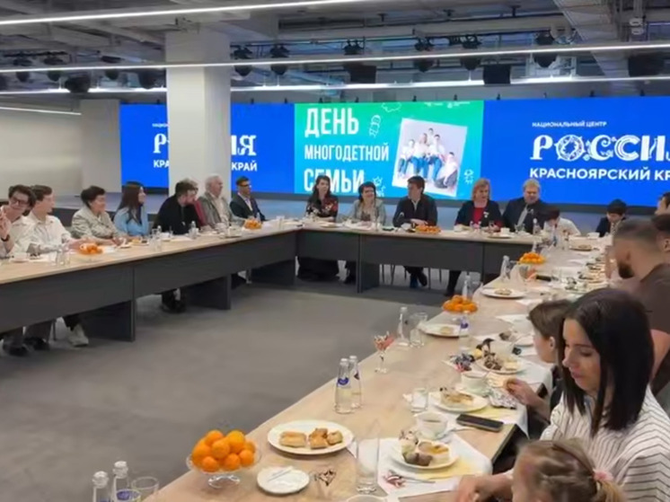 Губернатор Красноярского края Михаил Котюков объявил о Дне многодетной семьи