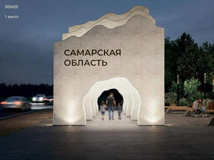 В Самарской области определили лучшие проекты стел для въездов в регион