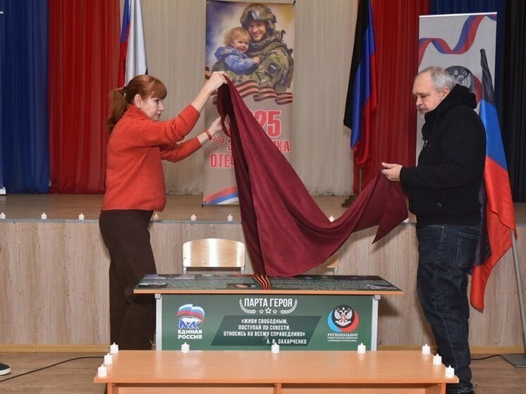 В ДНР открыли "парту героя" в память о двух погибших журналистах