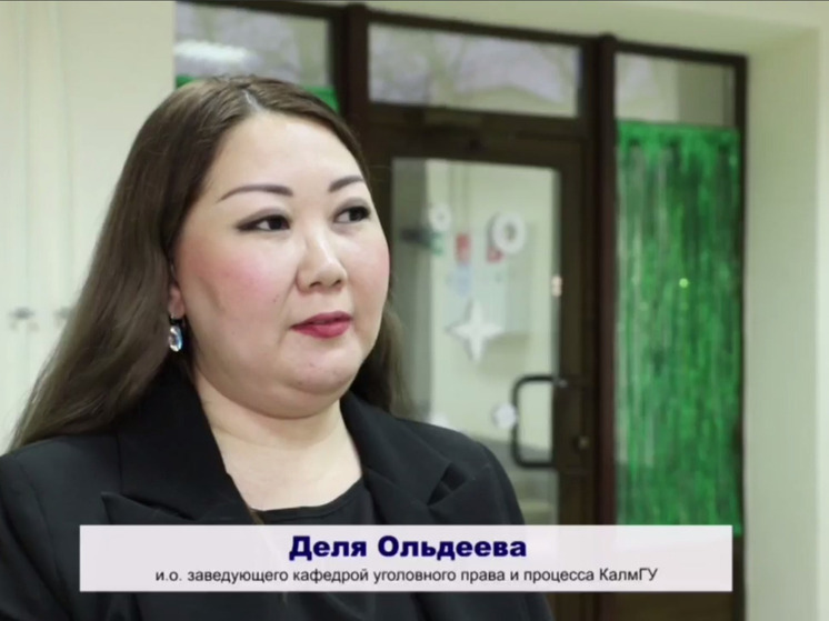 В калмыцком вузе начнут готовить специалистов по уголовному праву
