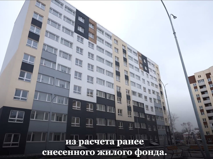 В Саратове для жильцов аварийных домов построили многоэтажки