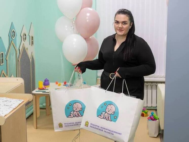 38 студенческих семей в Пензенской области получили комплекты для новорождённых